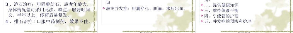 外2科——胆道疾患.pptx