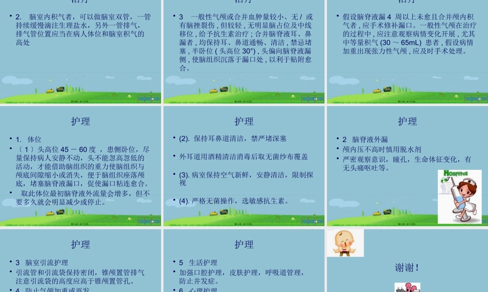 外伤性颅内积气.pptx