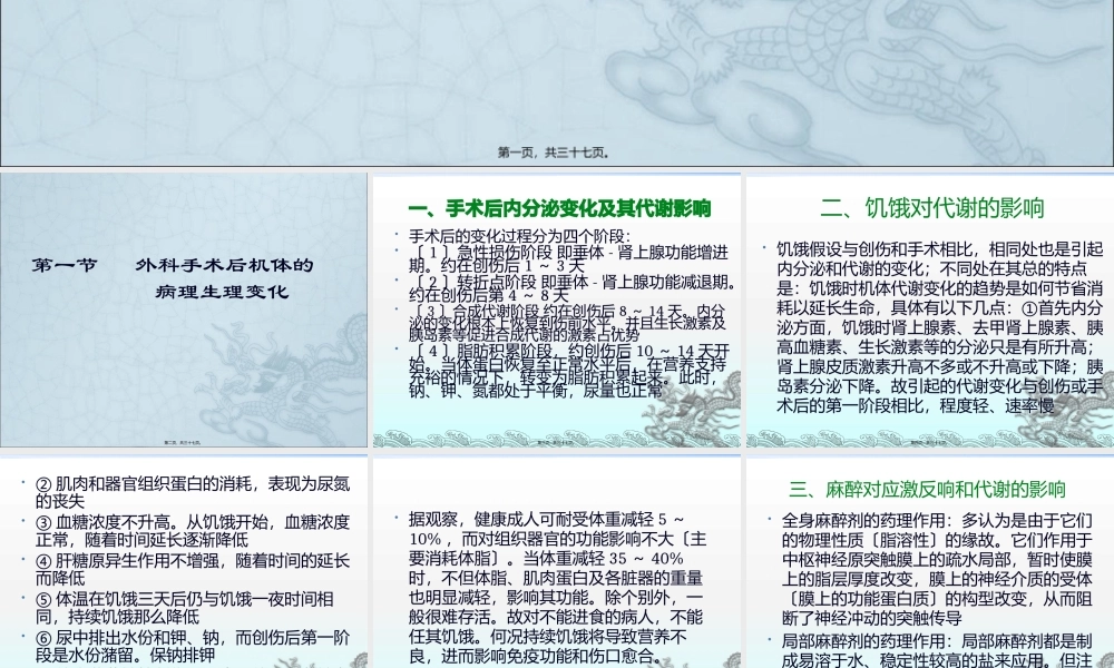 外科手术后病人的营养调理.pptx