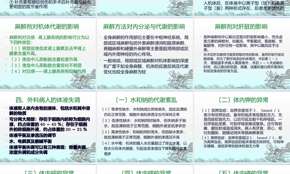 外科手术后病人的营养调理.pptx