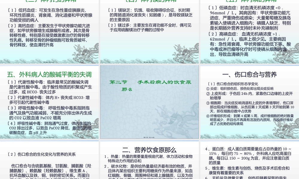 外科手术后病人的营养调理.pptx