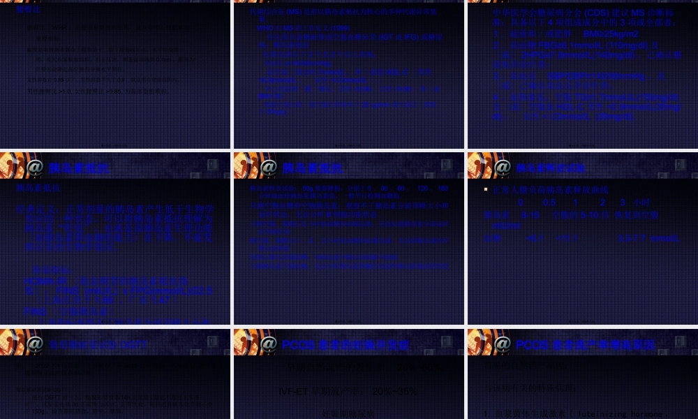 多囊卵巢综合症的辨治体会分解.pptx