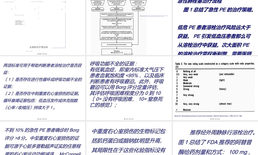 大面积和次大面积肺栓塞、髂股深静脉----.ppt
