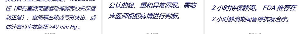 大面积和次大面积肺栓塞、髂股深静脉----.ppt