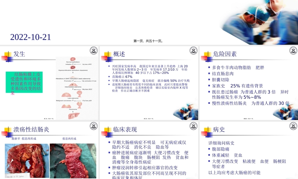大肠癌晏教授讲义.pptx