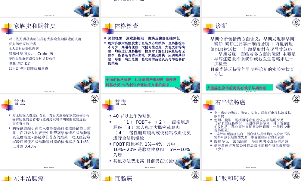 大肠癌晏教授讲义.pptx