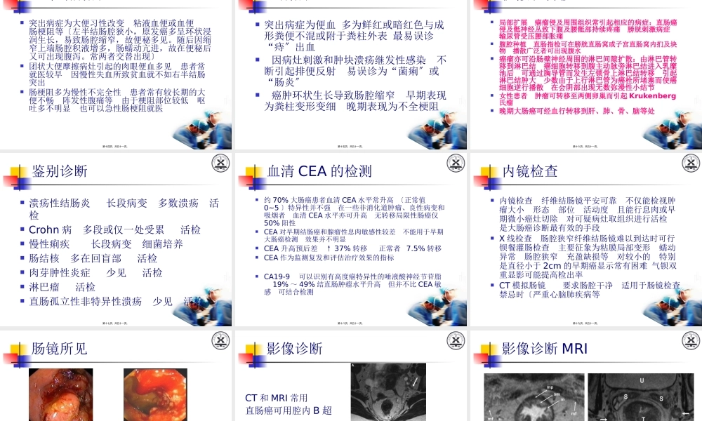 大肠癌晏教授讲义.pptx