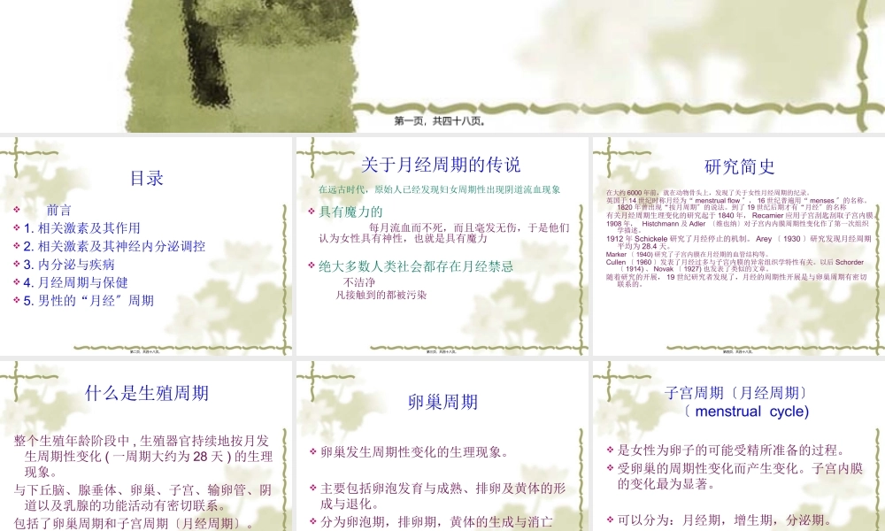 女性生殖周期及内分泌.pptx