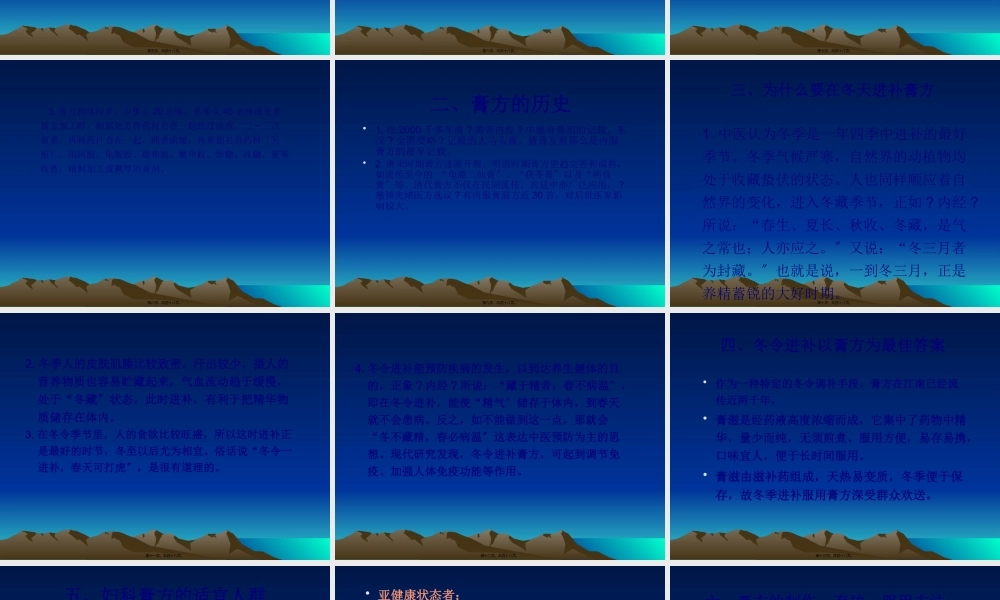 妇科膏方调补资料.pptx