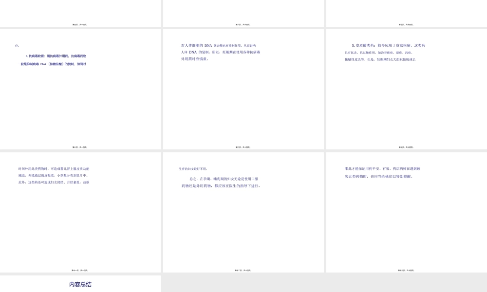 妊娠期、哺乳期慎用外用药.ppt