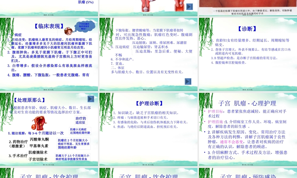 子宫肌瘤的教学查房.pptx