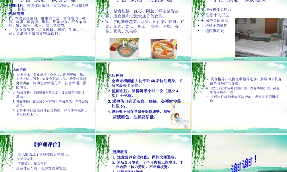 子宫肌瘤的教学查房.pptx