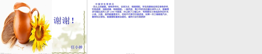 学生营养日.pptx
