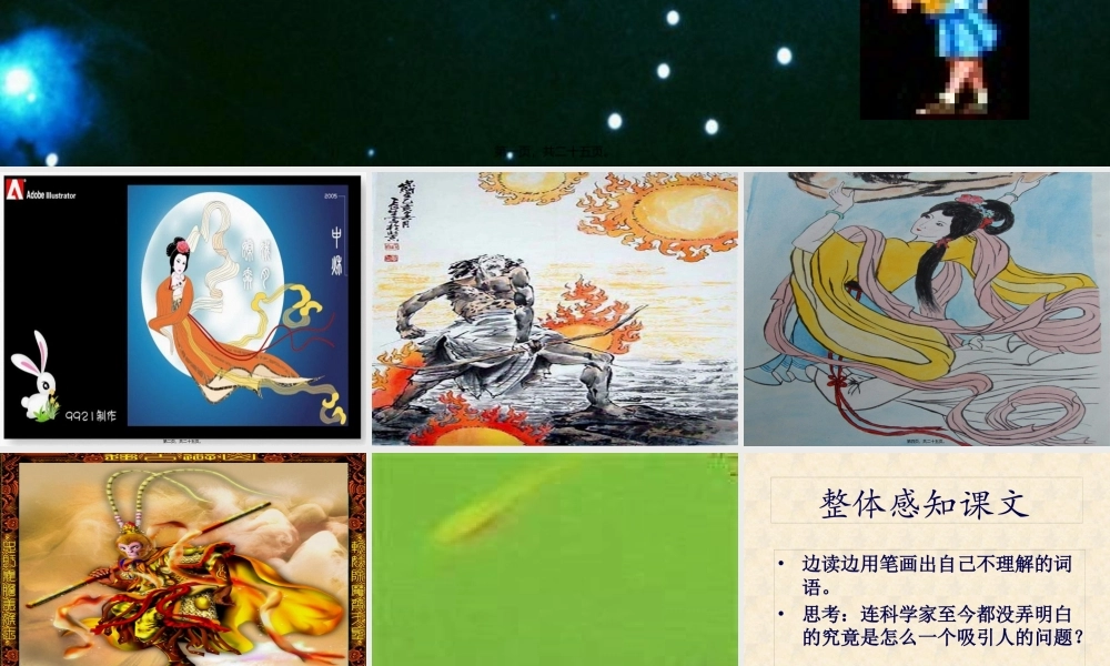 宇宙生命之谜.pptx