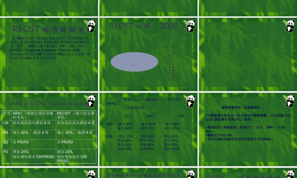 实体瘤疗效评价新标准.pptx