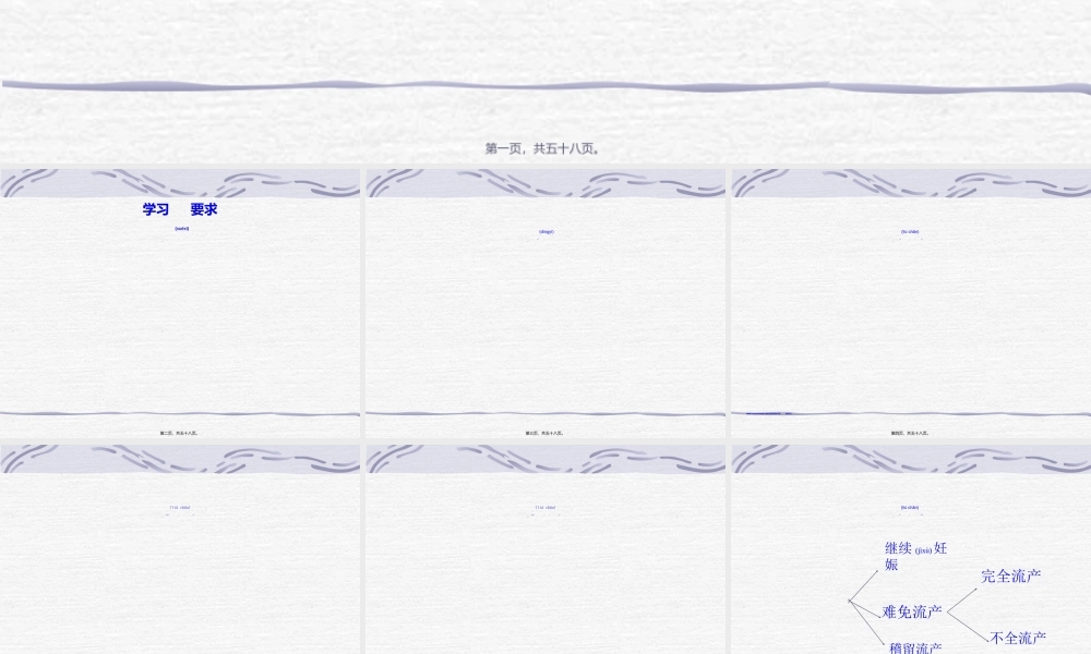 2022年医学专题—中西医结合-流产.ppt