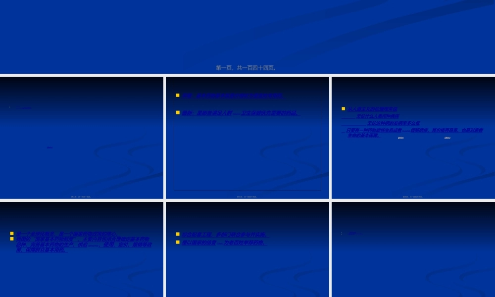 2022年医学专题—中成药.ppt