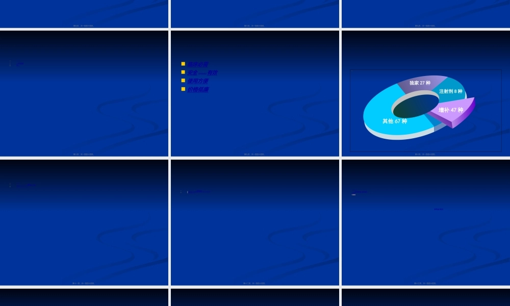 2022年医学专题—中成药.ppt