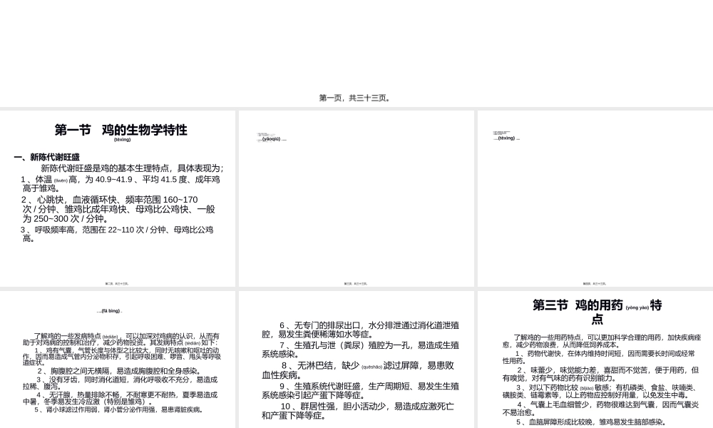 2022年医学专题—养禽与禽病基础知.ppt