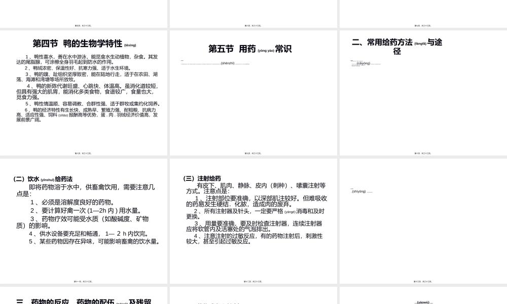 2022年医学专题—养禽与禽病基础知.ppt