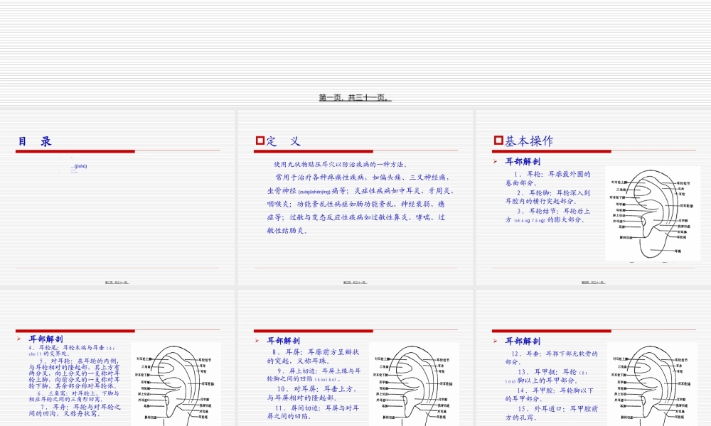 2022年医学专题—冯淑娥-耳穴-演示文稿.ppt