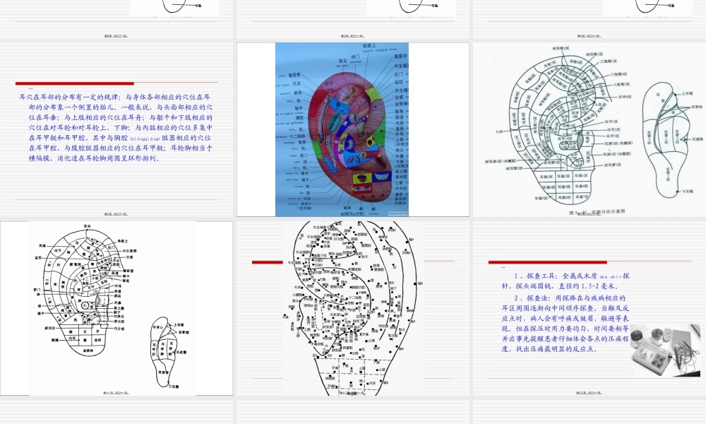 2022年医学专题—冯淑娥-耳穴-演示文稿.ppt