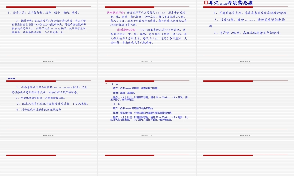 2022年医学专题—冯淑娥-耳穴-演示文稿.ppt