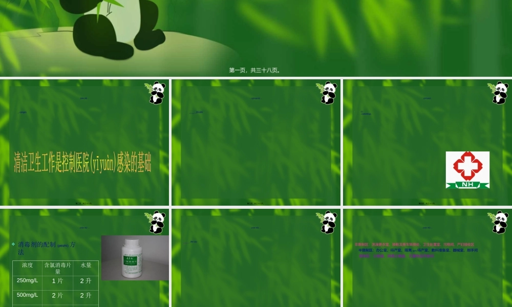 2022年医学专题—医院清洁卫生工作基本知识【精选-PPT】.ppt