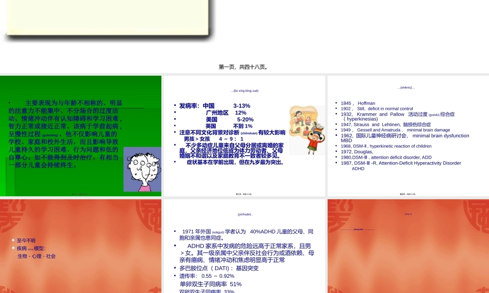 2022年医学专题—多动症.ppt