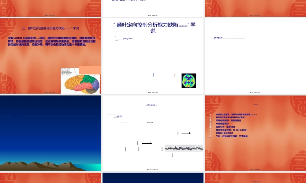 2022年医学专题—多动症.ppt