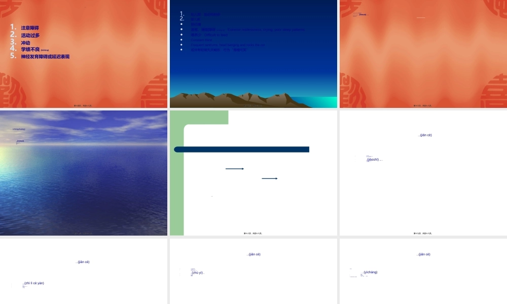 2022年医学专题—多动症.ppt