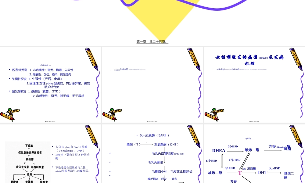 2022年医学专题—女性型脱发的特点及其诊疗进展.ppt