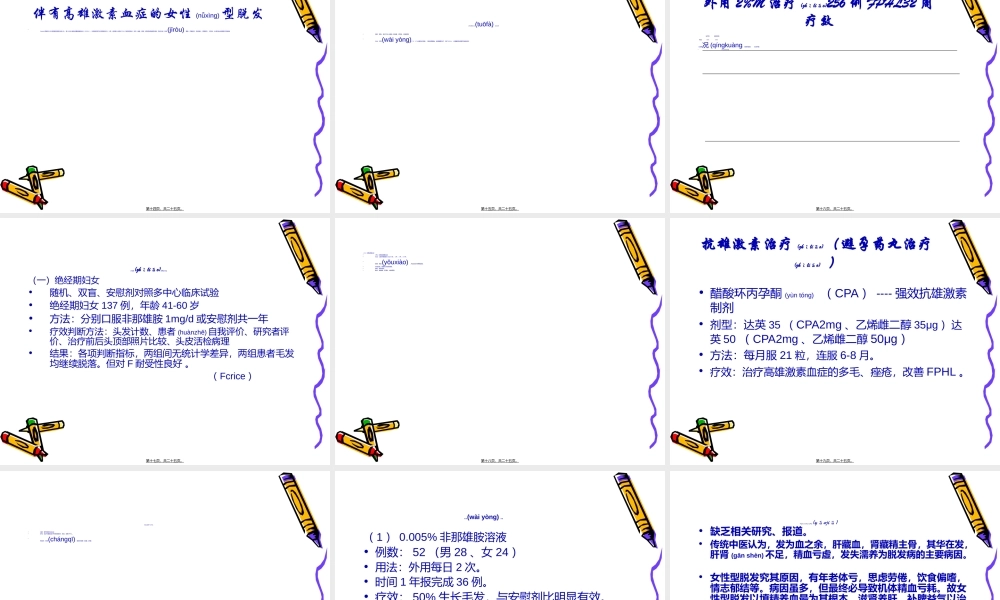 2022年医学专题—女性型脱发的特点及其诊疗进展.ppt