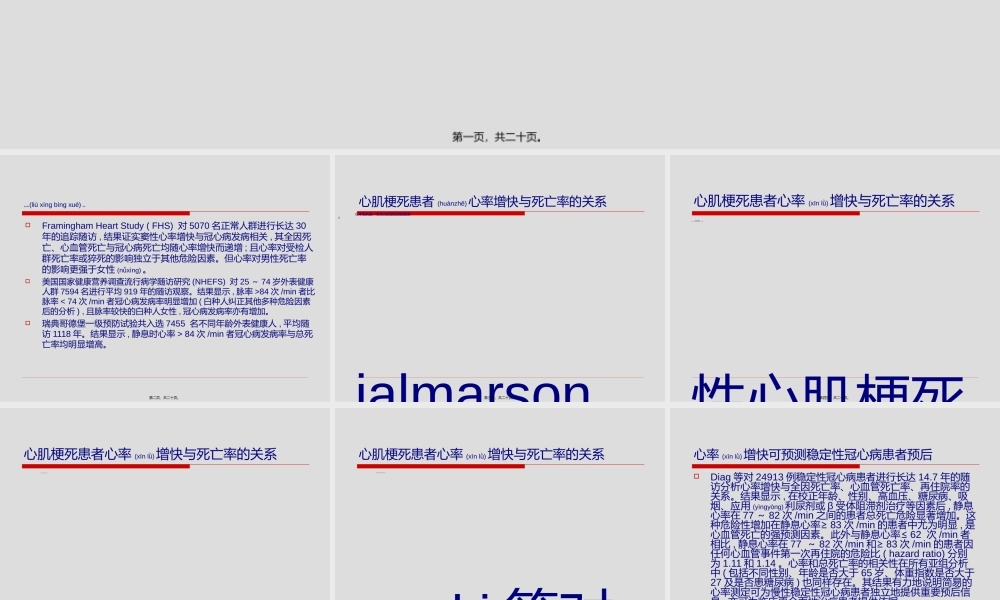 2022年医学专题—心率与冠心病关系.ppt