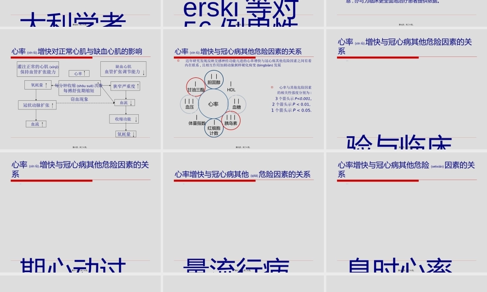 2022年医学专题—心率与冠心病关系.ppt