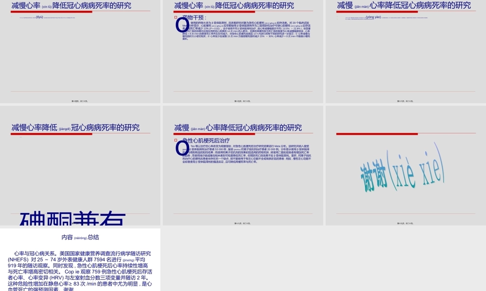 2022年医学专题—心率与冠心病关系.ppt