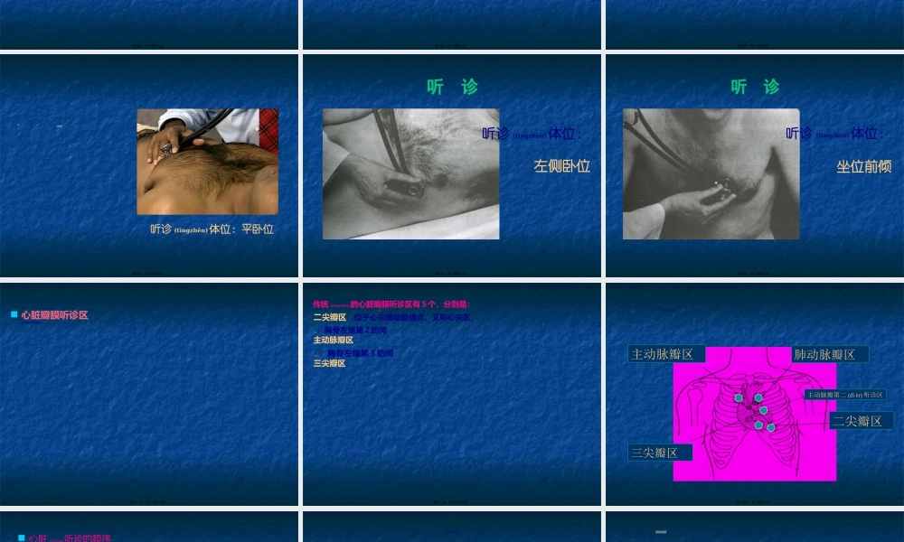 2022年医学专题—心脏听诊时.ppt