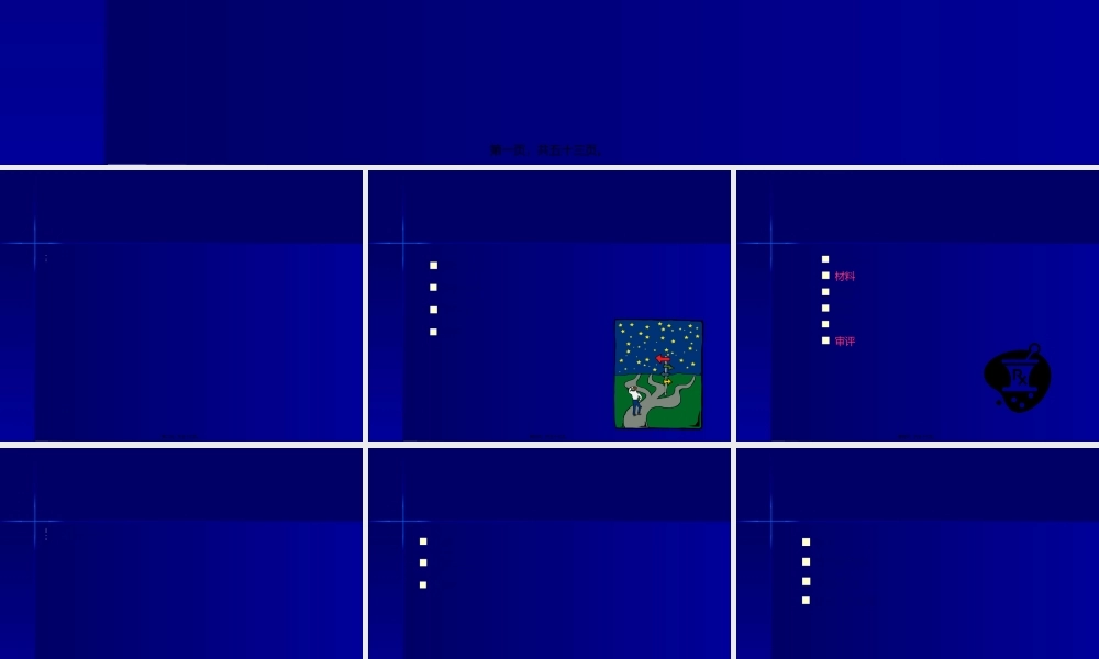 2022年医学专题—新药申报与审评.ppt