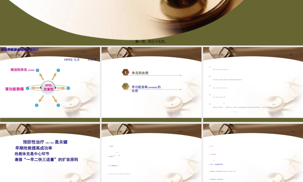 2022年医学专题—流行性出血热常见危重症处理.ppt