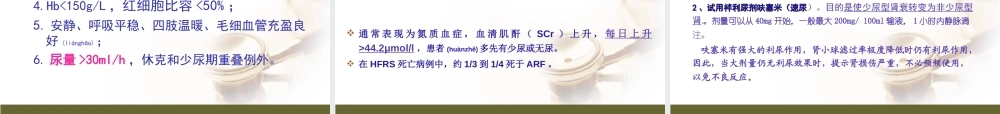 2022年医学专题—流行性出血热常见危重症处理.ppt