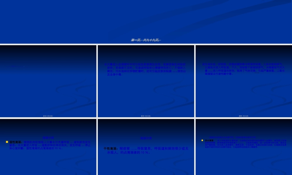 2022年医学专题—淹溺、电击、冷伤-中暑.ppt