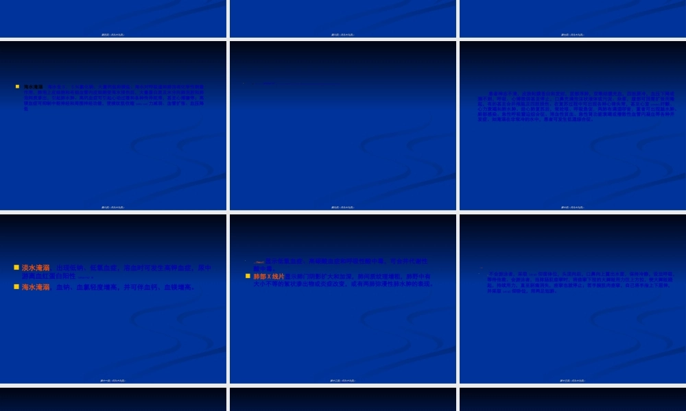 2022年医学专题—淹溺、电击、冷伤-中暑.ppt