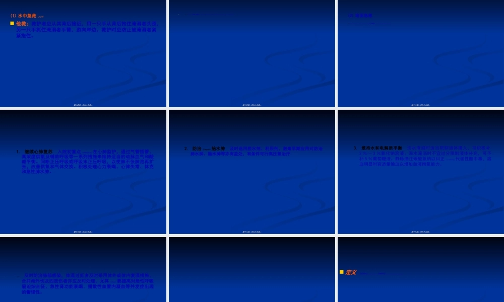 2022年医学专题—淹溺、电击、冷伤-中暑.ppt