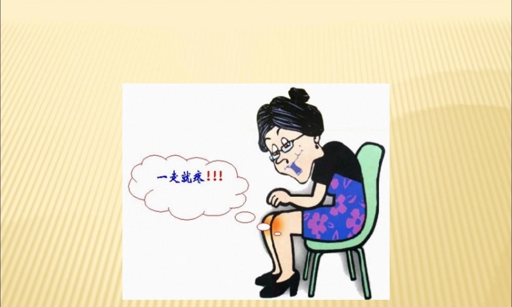 2022年医学专题—症状头痛眩晕.ppt