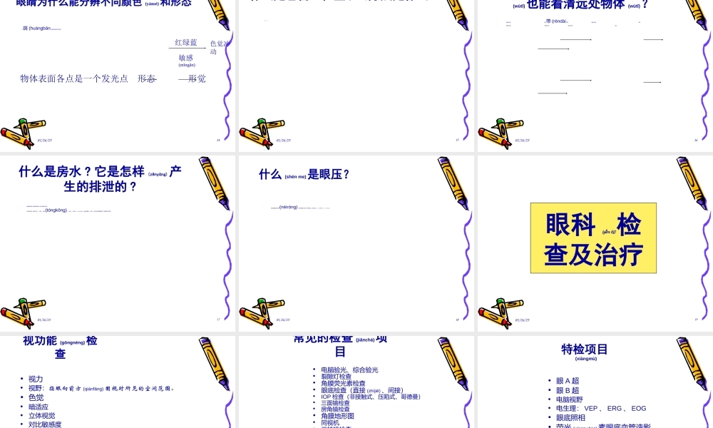 2022年医学专题—眼科基础知识.ppt