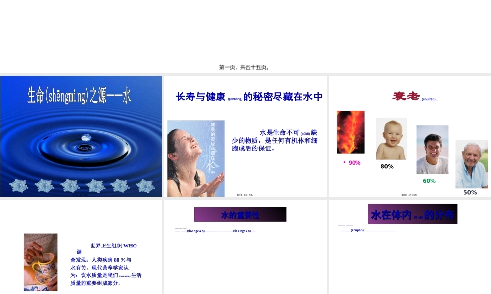 2022年医学专题—第三章营养学基础(第五节)水和膳食纤维.ppt