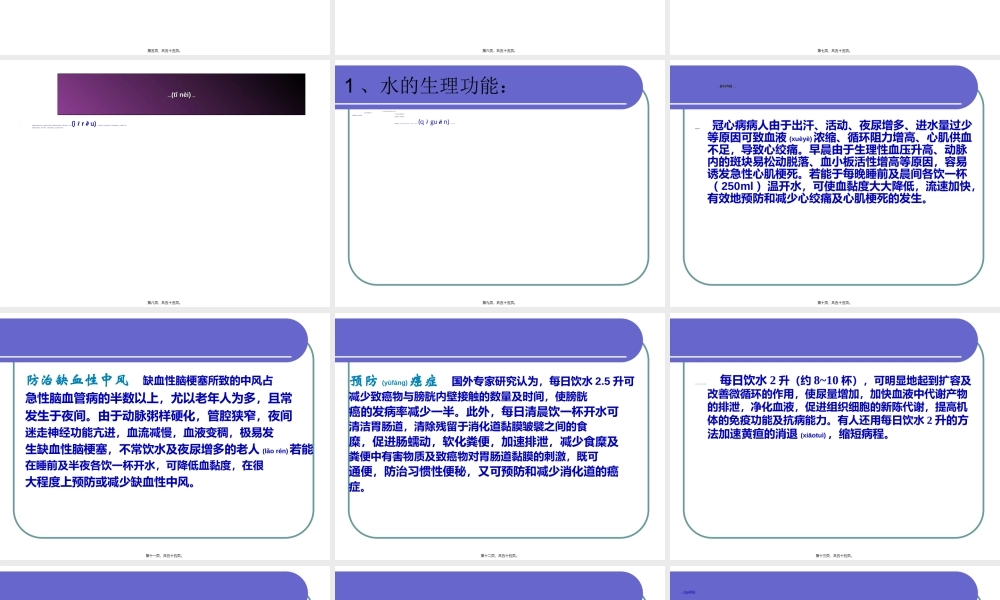 2022年医学专题—第三章营养学基础(第五节)水和膳食纤维.ppt