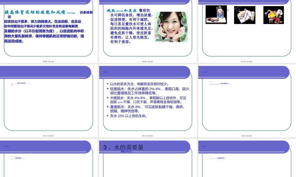 2022年医学专题—第三章营养学基础(第五节)水和膳食纤维.ppt