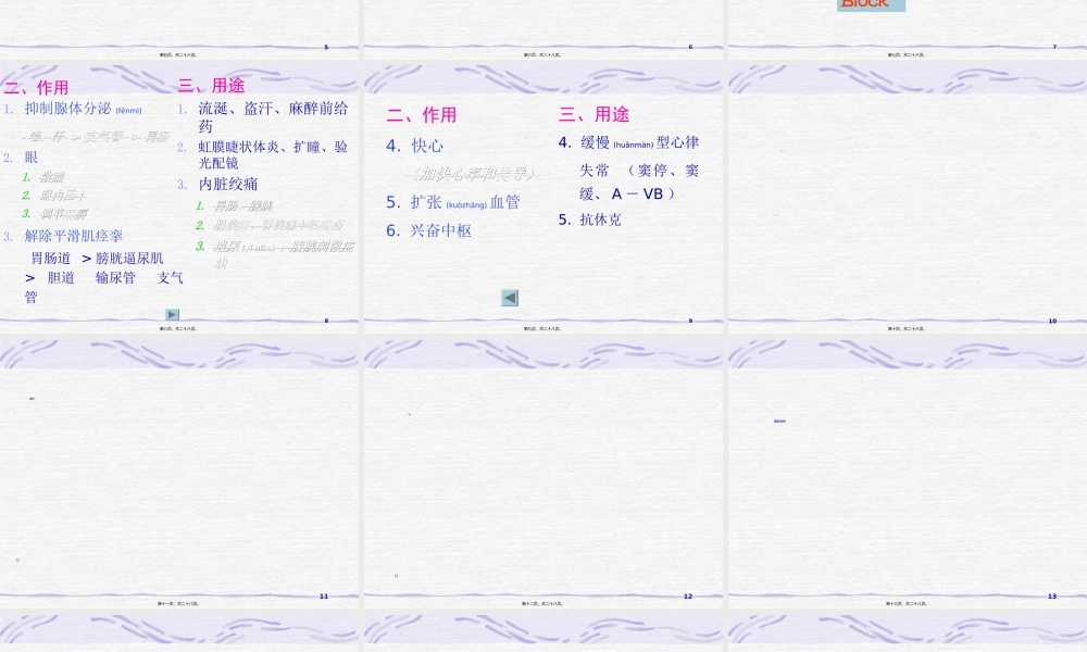 2022年医学专题—第八章-抗胆碱药.ppt