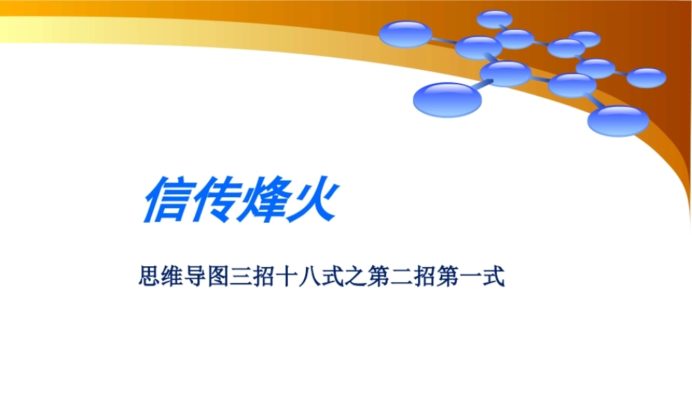 全脑思维导图之20.ppt